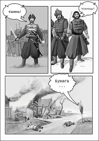 Mount & Blade. История героя - Конкурс комиксов по "Огнем и мечом"